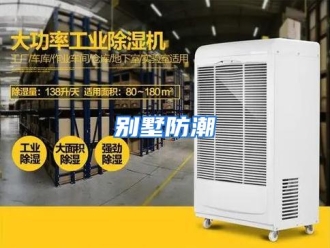 知识百科别墅防潮