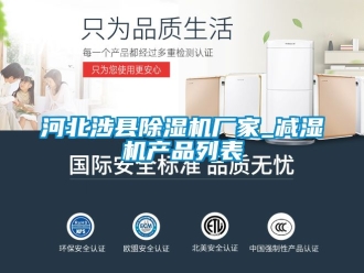 企业动态河北涉县除湿机厂家_减湿机产品列表