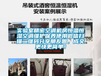 知识百科实验室精密空调机房恒温恒湿空调维护保养使用微信扫描二维码分享朋友圈，成交更快更简单！