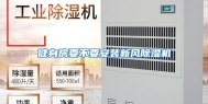 健身房要不要安装新风除湿机