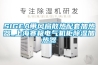 SIGEA带风扇散热配套加热器_上海赛极电气机柜除湿加热器