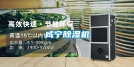 咸宁除湿机