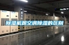 除湿机跟空调除湿的区别
