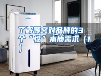行业资讯了解顾客对品牌的3个“性”本质需求（1）
