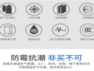 知识百科冬天使用除湿机需要配置加热设备