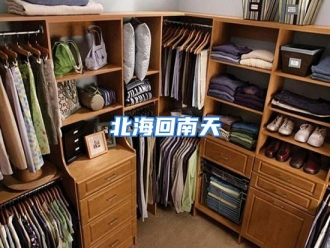 知识百科北海回南天