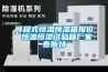 可程式恒温恒湿箱报价 恒温恒湿试验箱厂家泰斯特