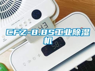 常见问题CFZ-8.8S工业除湿机