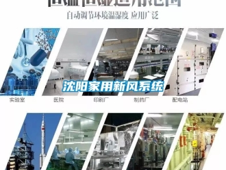 企业动态沈阳家用新风系统
