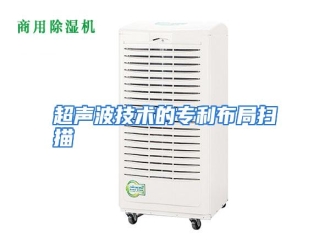 知识百科超声波技术的专利布局扫描