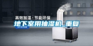 地下室用抽湿机_重复