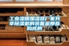 工业湿膜加湿器厂家共享除湿机的装备是那些构成的
