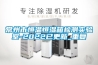 常州市恒温恒湿箱检测实验室-2022已更新_重复