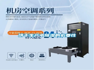 知识百科饼干生产中除湿的必要性