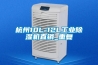 杭州10L-12L工业除湿机直销_重复