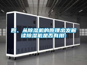 行业资讯四、从除湿机的原理出发解读除湿机是否有用：