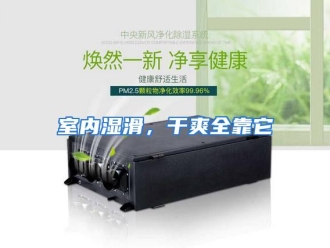 企业动态室内湿滑，干爽全靠它