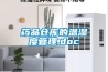 药品仓库的温湿度管理.doc