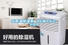 升高温除湿机 SGWCFZ-20S