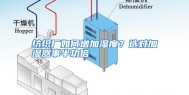 纺织厂如何增加湿度？选对加湿器事半功倍