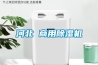 河北 商用除湿机
