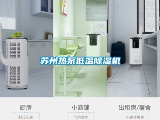 行业资讯苏州热泵低温除湿机