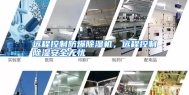 远程控制防爆除湿机，远程控制除湿安全无忧
