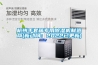 杭州手套箱专用除湿机制造商(新动向：2022已更新)