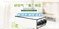 机房防潮除湿机