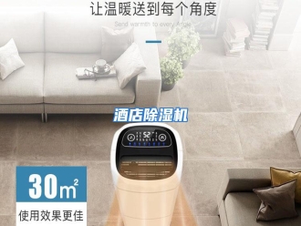 行业资讯酒店除湿机