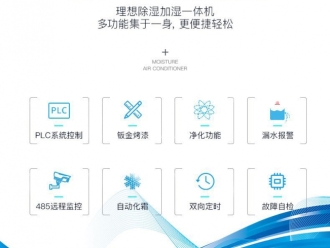 知识百科焊条库焊条车间除湿机的选择与应用