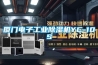 厦门电子工业除湿机YC-10S