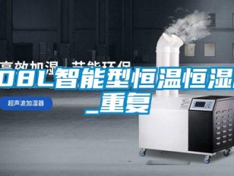 常见问题408L智能型恒温恒湿箱_重复