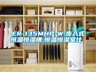 常见问题ER-135MHP-W,步入式恒温恒湿槽,恒温恒湿室仕様書