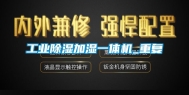 工业除湿加湿一体机_重复