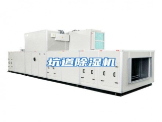 行业资讯坑道除湿机