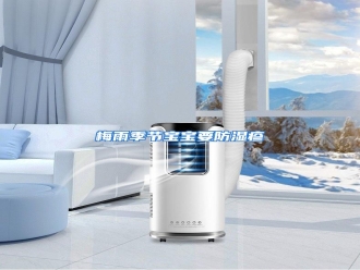 行业资讯梅雨季节宝宝要防湿疹